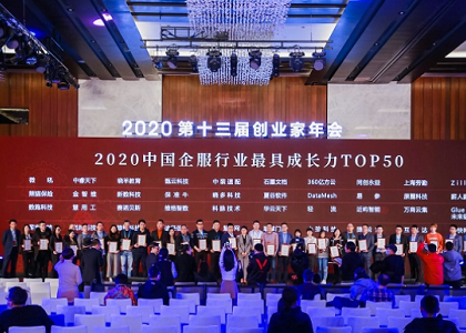 互视达荣获2020中国企服行业最具成长力50强 AIoT智慧商显获肯定！