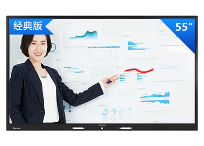 55英寸会议平板 经典版